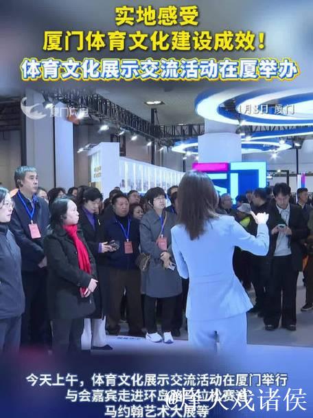 体育文化建设座谈会在厦门召开 体育文化建设座谈会在厦门召开